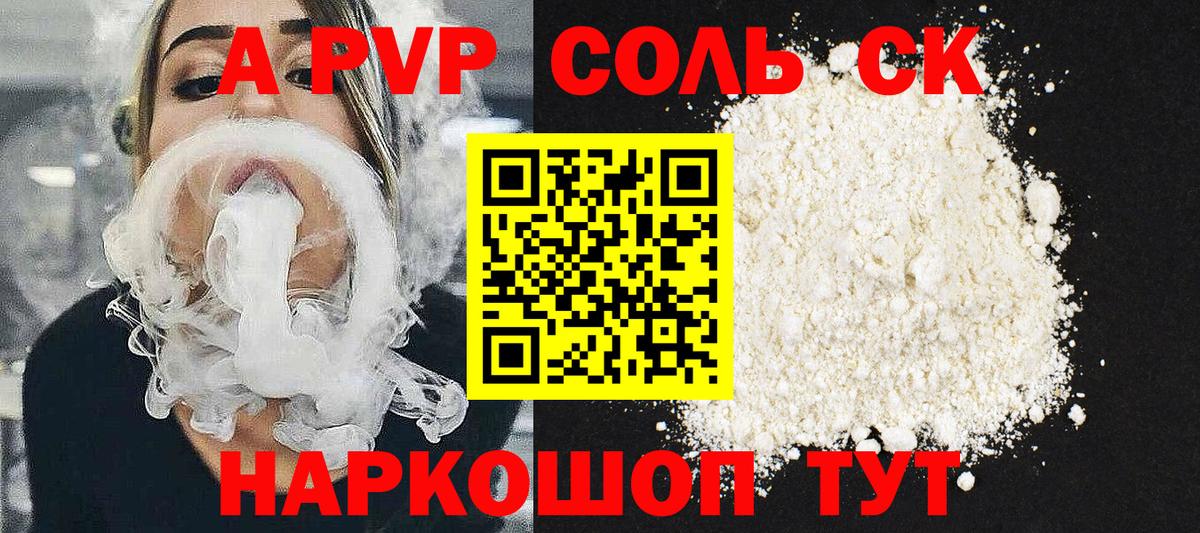 APVP СК  Alpha-PVP VHQ  Вход с VPN  Коммунар  A-PVP VHQ 