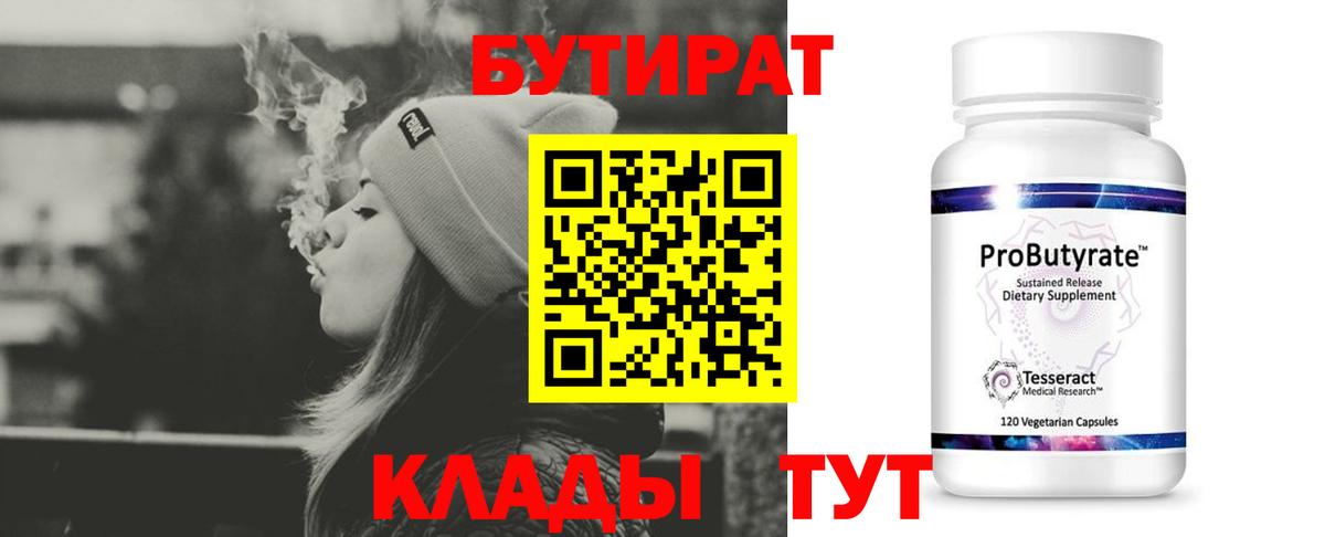 БУТИРАТ GHB Коммунар