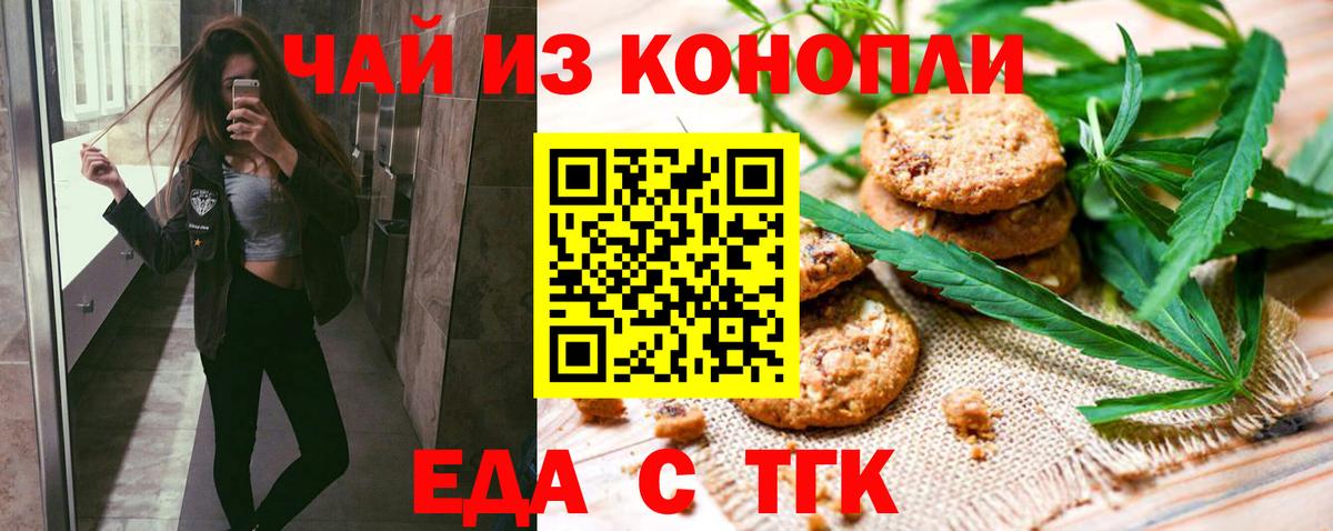 Коммунар  Печенье с ТГК конопля  Вход с VPN 