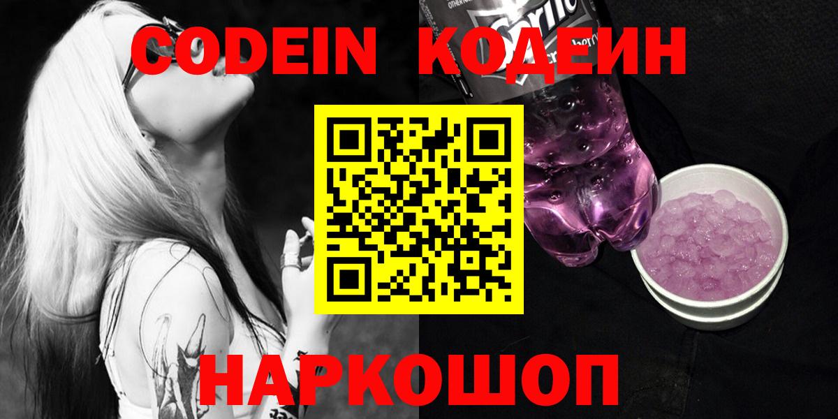 Кодеиновый сироп Lean Purple Drank Коммунар