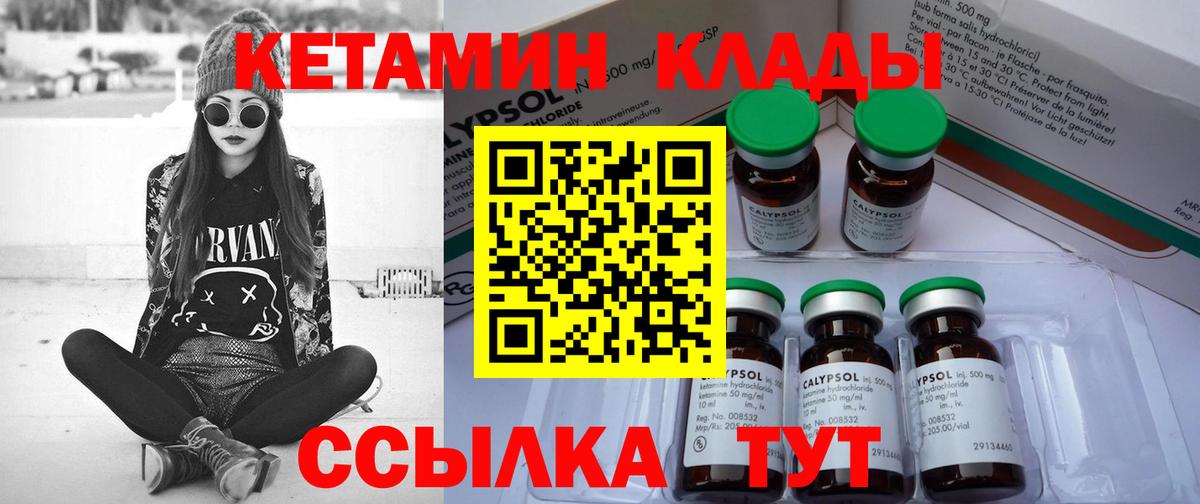 КЕТАМИН ketamine Коммунар