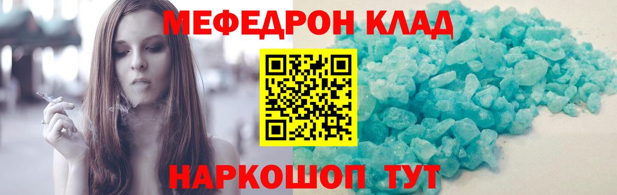 Мефедрон кристаллы  МЕФ  Коммунар  Меф  Вход с VPN  МЯУ-МЯУ mephedrone 